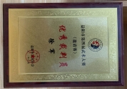 益阳市第四届武术大赛优秀裁判员