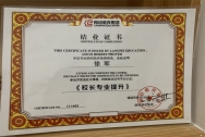 校长专业提升